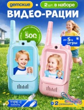 DT-162 Детская Рация Video walkie talkie (2 шт)