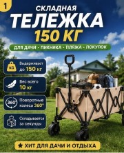 TV-455 Тележка складная для сада и кэмпинга